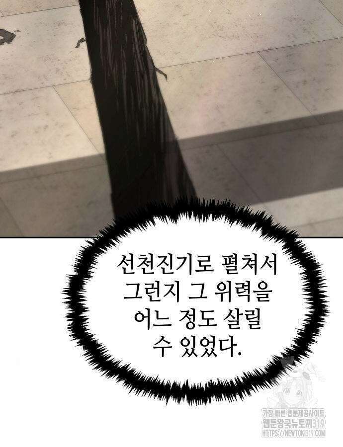 신화급 귀속 아이템을 손에 넣었다 2부 4화 36