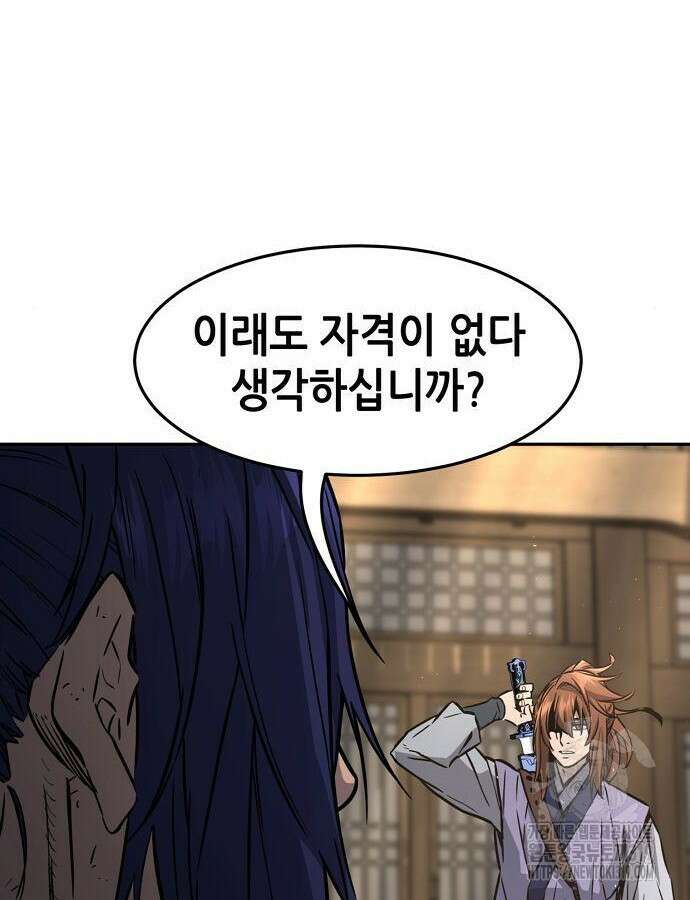 신화급 귀속 아이템을 손에 넣었다 2부 4화 37