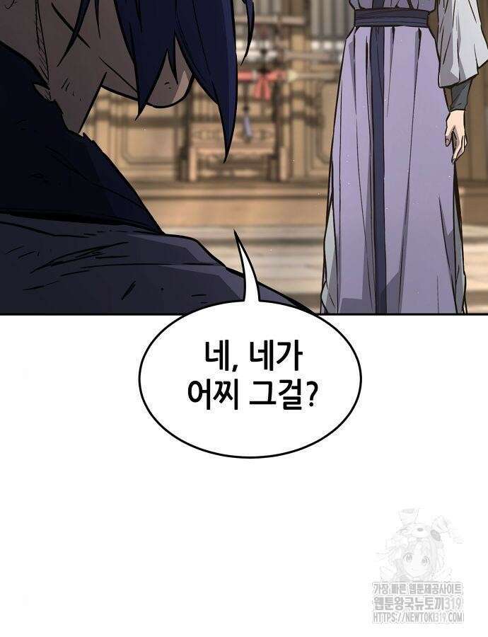 신화급 귀속 아이템을 손에 넣었다 2부 4화 38