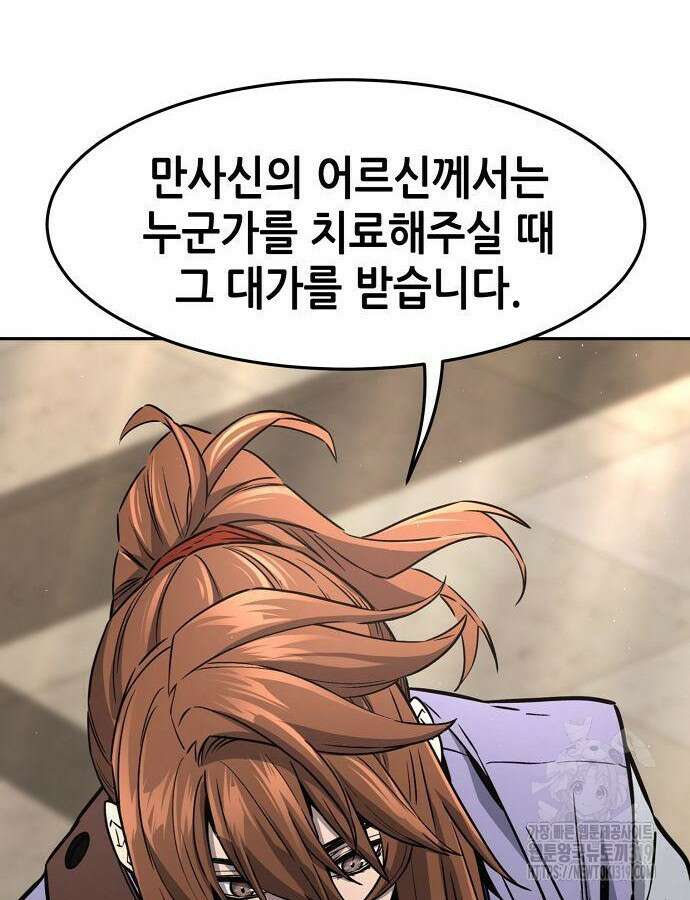 신화급 귀속 아이템을 손에 넣었다 2부 4화 39