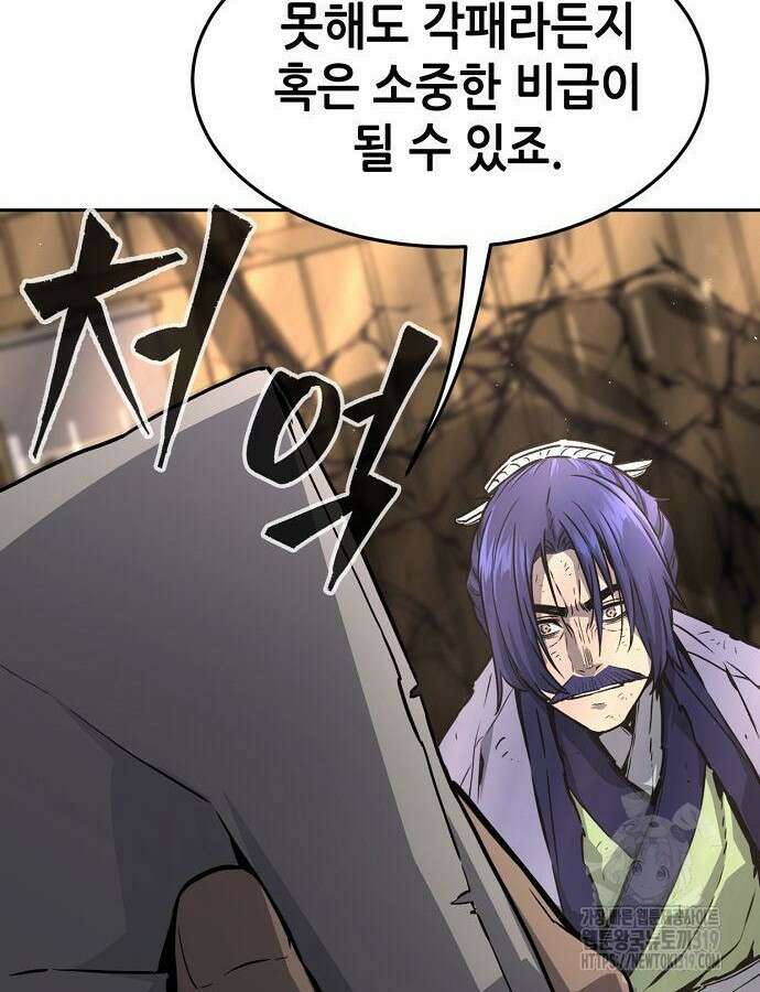 신화급 귀속 아이템을 손에 넣었다 2부 4화 41