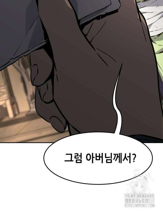 신화급 귀속 아이템을 손에 넣었다 2부 4화 42