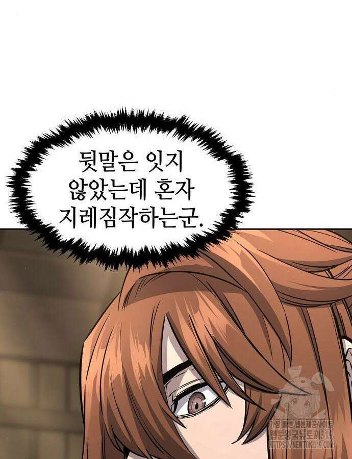 신화급 귀속 아이템을 손에 넣었다 2부 4화 43