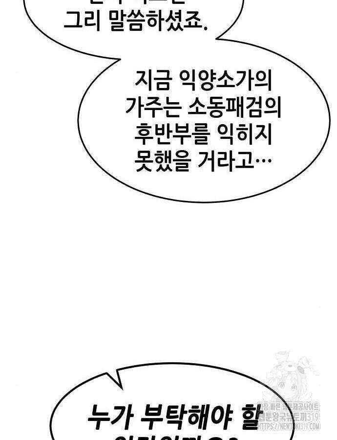 신화급 귀속 아이템을 손에 넣었다 2부 4화 45