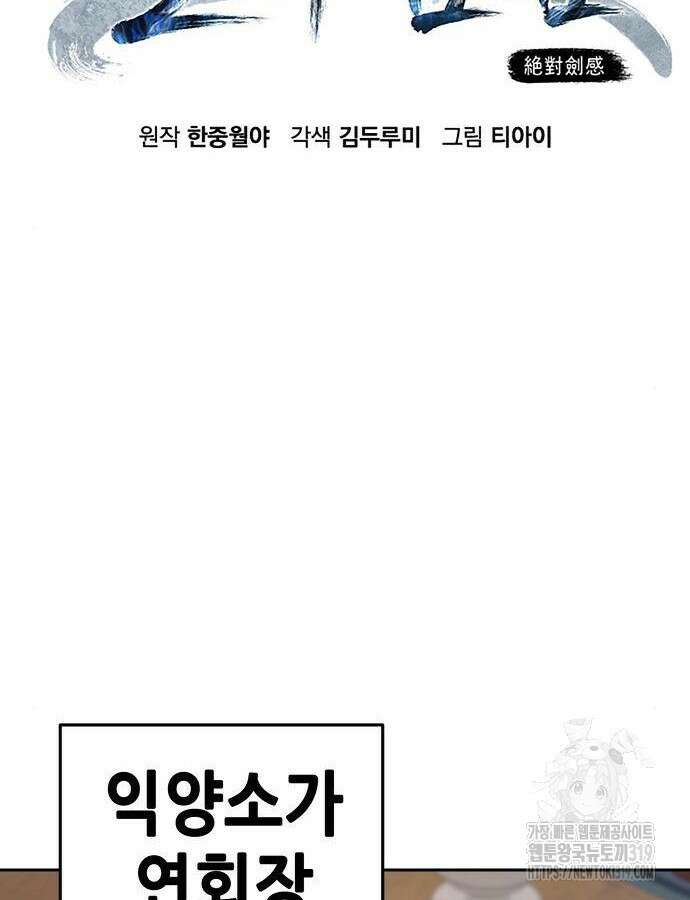 신화급 귀속 아이템을 손에 넣었다 2부 4화 49