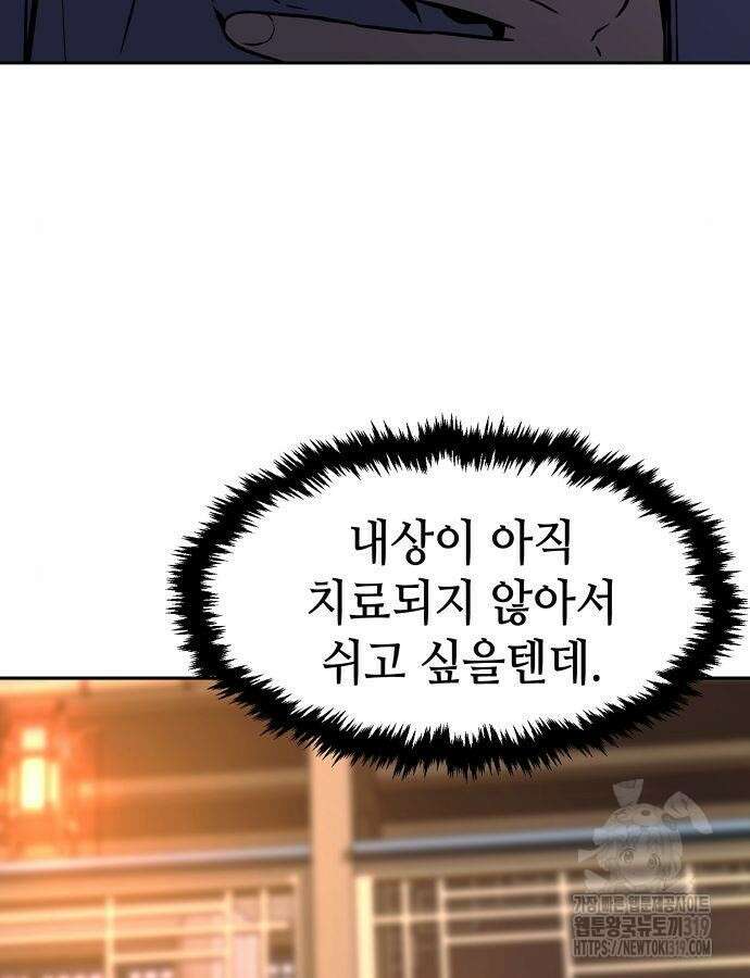 신화급 귀속 아이템을 손에 넣었다 2부 4화 54