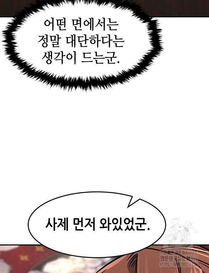 신화급 귀속 아이템을 손에 넣었다 2부 4화 56