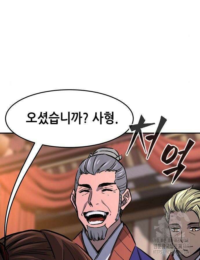 신화급 귀속 아이템을 손에 넣었다 2부 4화 58