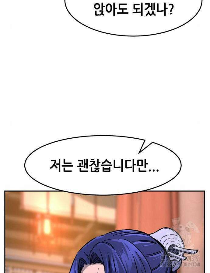 신화급 귀속 아이템을 손에 넣었다 2부 4화 60