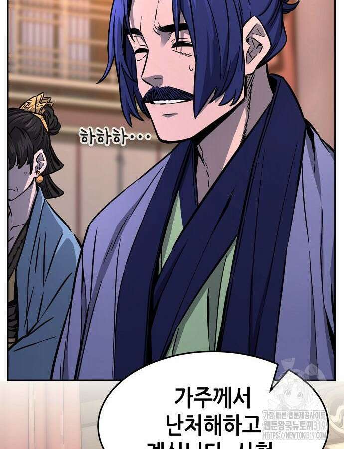 신화급 귀속 아이템을 손에 넣었다 2부 4화 61