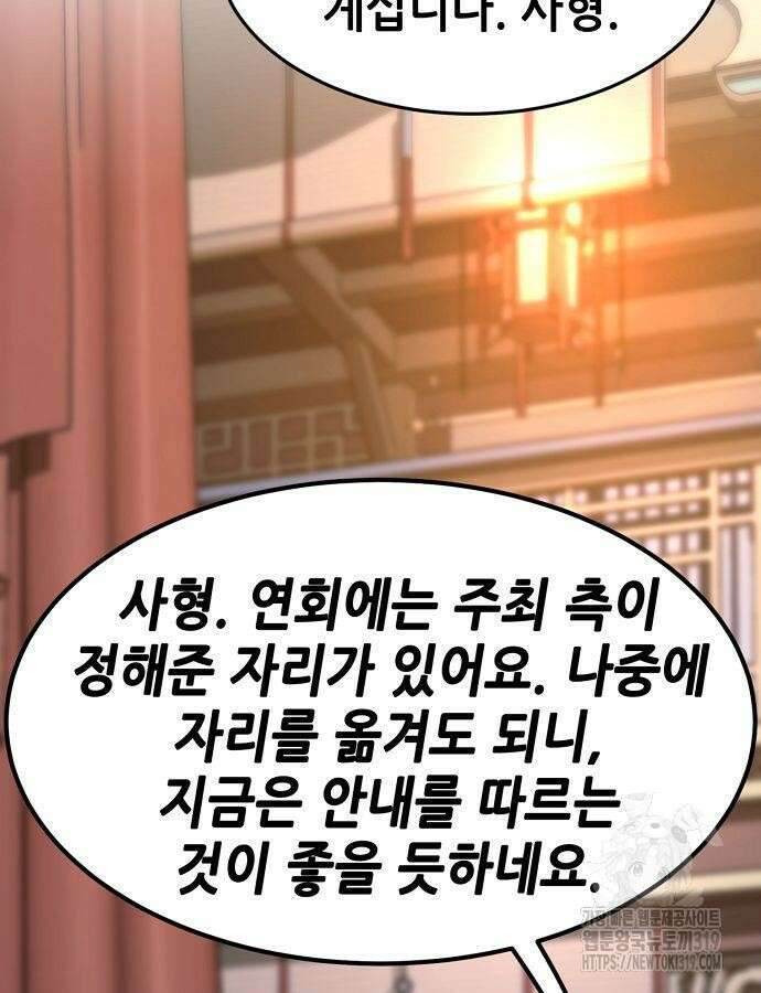신화급 귀속 아이템을 손에 넣었다 2부 4화 62