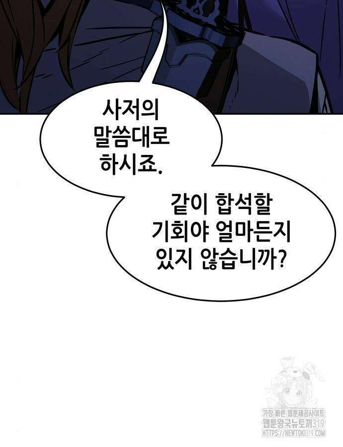 신화급 귀속 아이템을 손에 넣었다 2부 4화 64