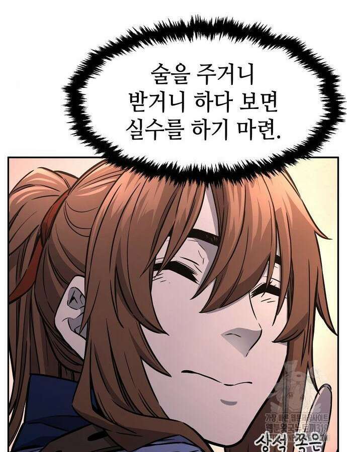 신화급 귀속 아이템을 손에 넣었다 2부 4화 65