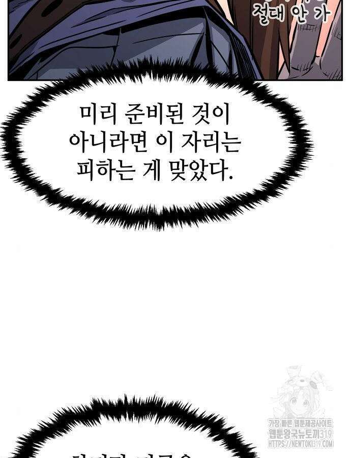 신화급 귀속 아이템을 손에 넣었다 2부 4화 66