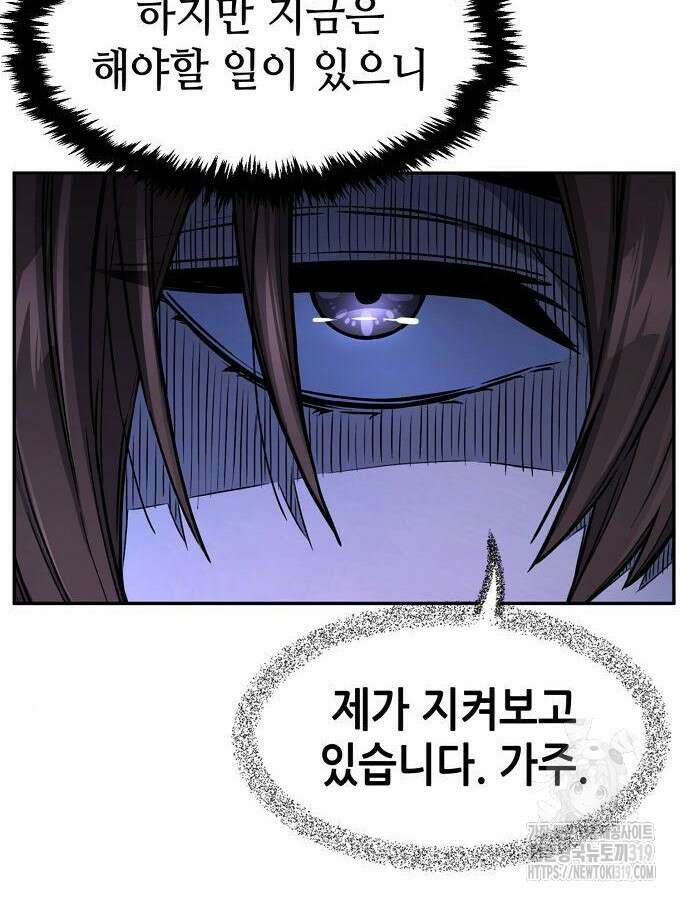 신화급 귀속 아이템을 손에 넣었다 2부 4화 67