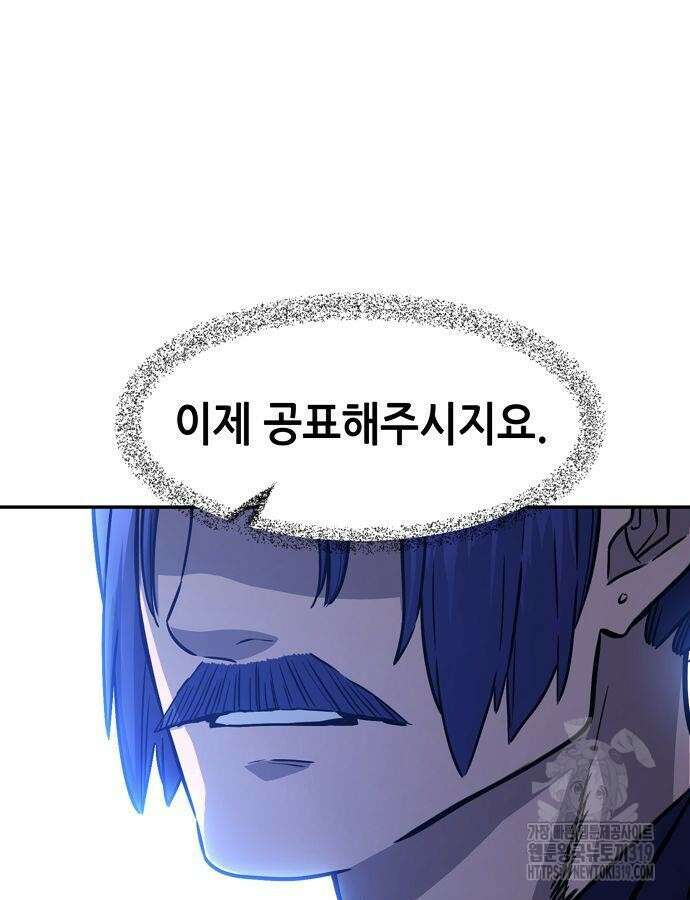 신화급 귀속 아이템을 손에 넣었다 2부 4화 68