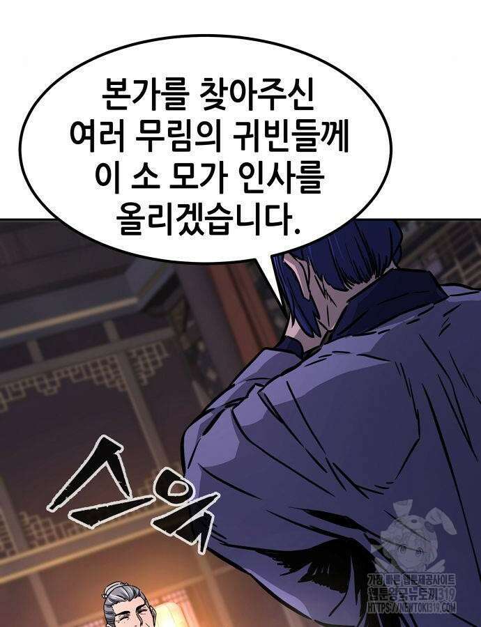 신화급 귀속 아이템을 손에 넣었다 2부 4화 70