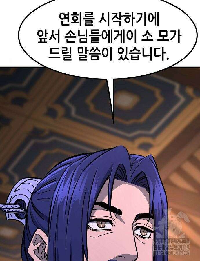 신화급 귀속 아이템을 손에 넣었다 2부 4화 72