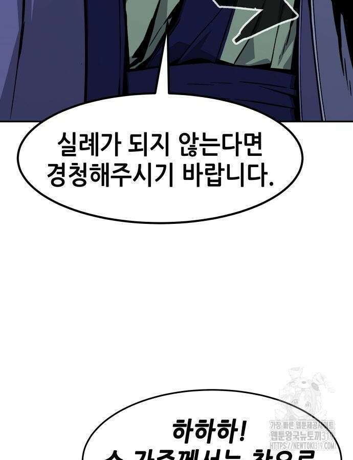 신화급 귀속 아이템을 손에 넣었다 2부 4화 74