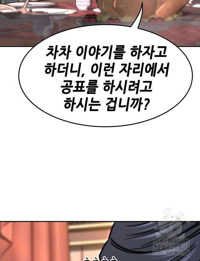 신화급 귀속 아이템을 손에 넣었다 2부 4화 76