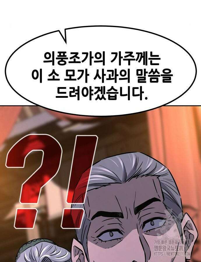 신화급 귀속 아이템을 손에 넣었다 2부 4화 78