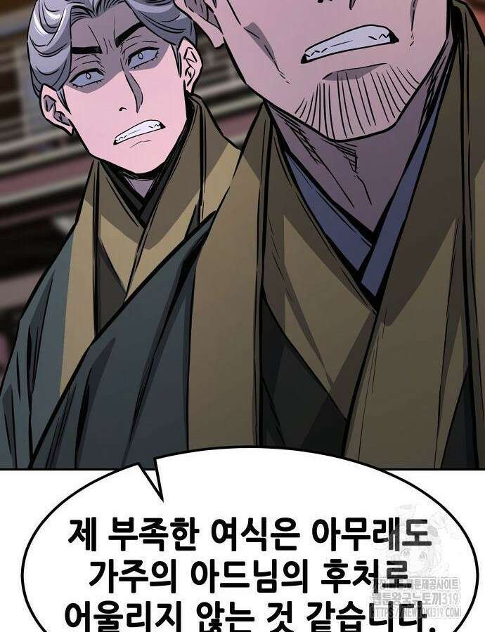 신화급 귀속 아이템을 손에 넣었다 2부 4화 79