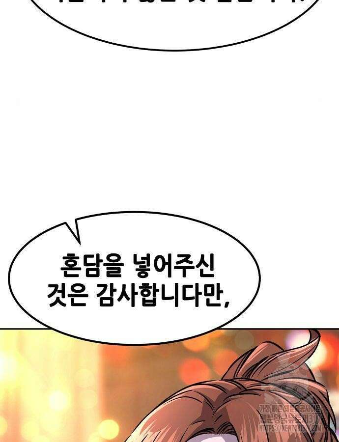 신화급 귀속 아이템을 손에 넣었다 2부 4화 80