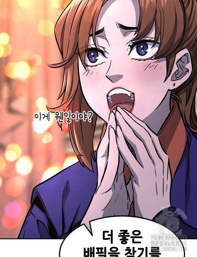 신화급 귀속 아이템을 손에 넣었다 2부 4화 81