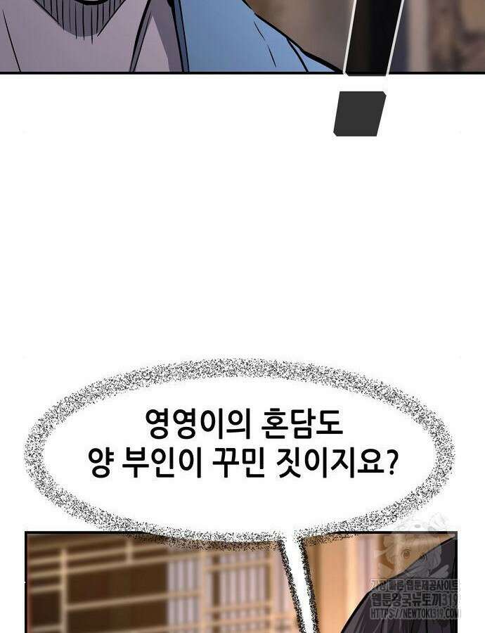 신화급 귀속 아이템을 손에 넣었다 2부 4화 85