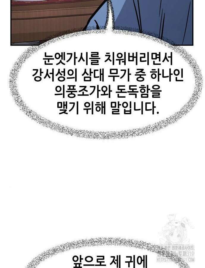 신화급 귀속 아이템을 손에 넣었다 2부 4화 87