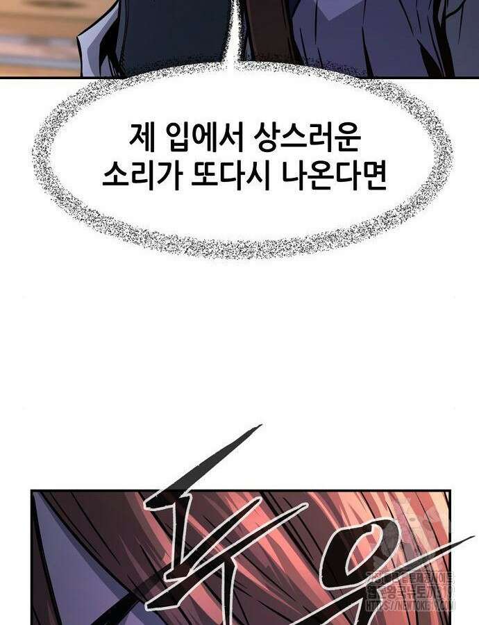 신화급 귀속 아이템을 손에 넣었다 2부 4화 89