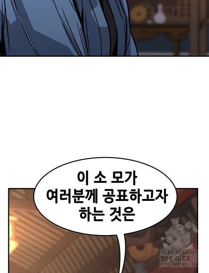 신화급 귀속 아이템을 손에 넣었다 2부 4화 92