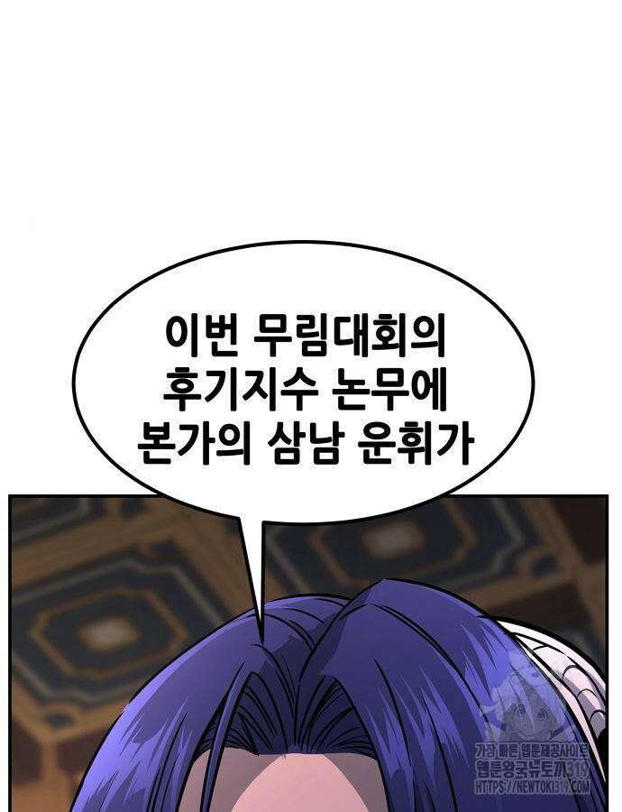 신화급 귀속 아이템을 손에 넣었다 2부 4화 94
