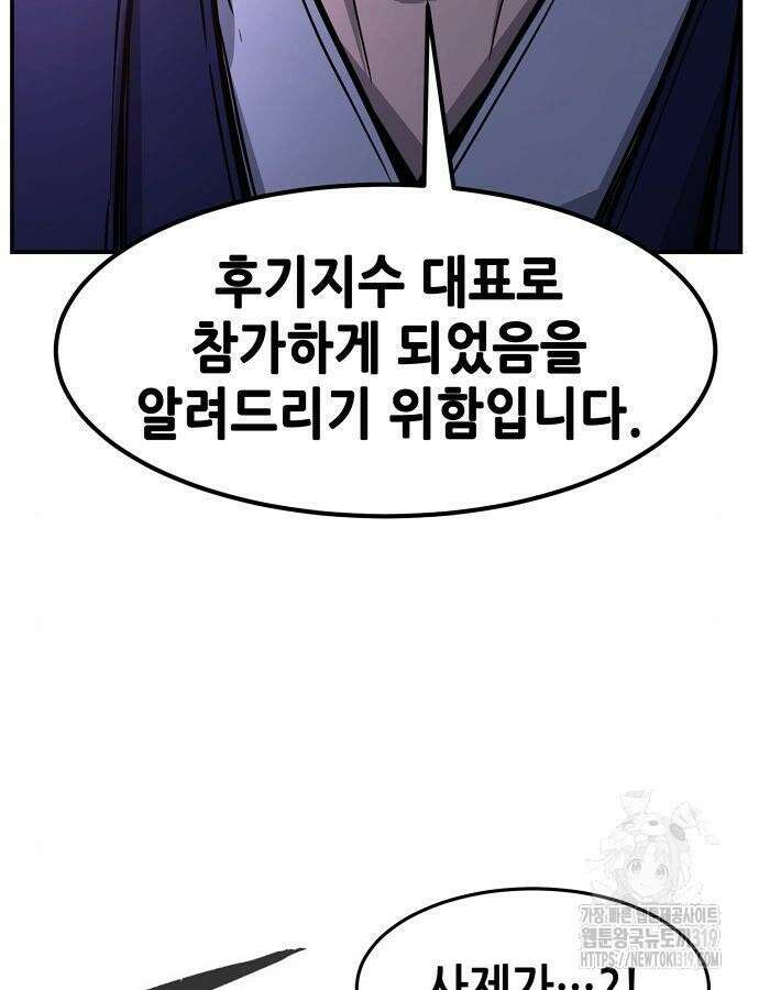 신화급 귀속 아이템을 손에 넣었다 2부 4화 96