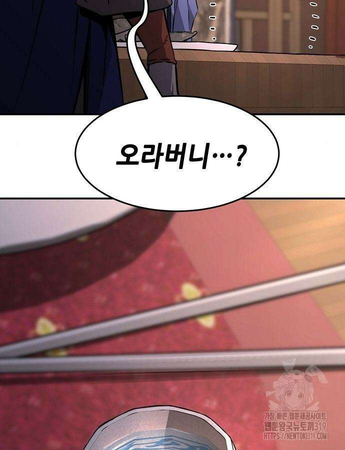 신화급 귀속 아이템을 손에 넣었다 2부 4화 102