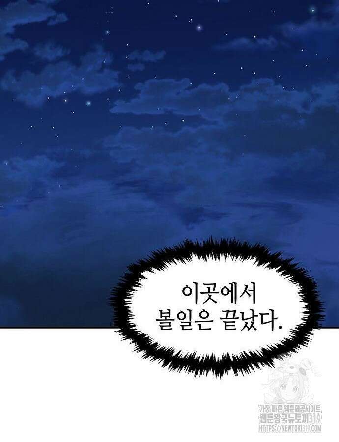 신화급 귀속 아이템을 손에 넣었다 2부 4화 105