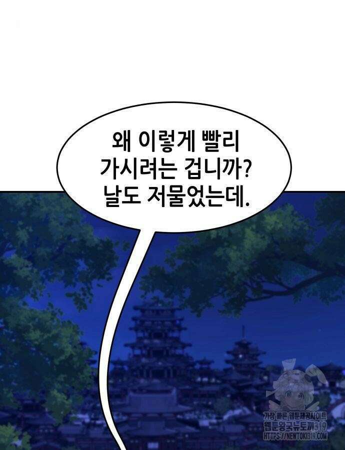 신화급 귀속 아이템을 손에 넣었다 2부 4화 106