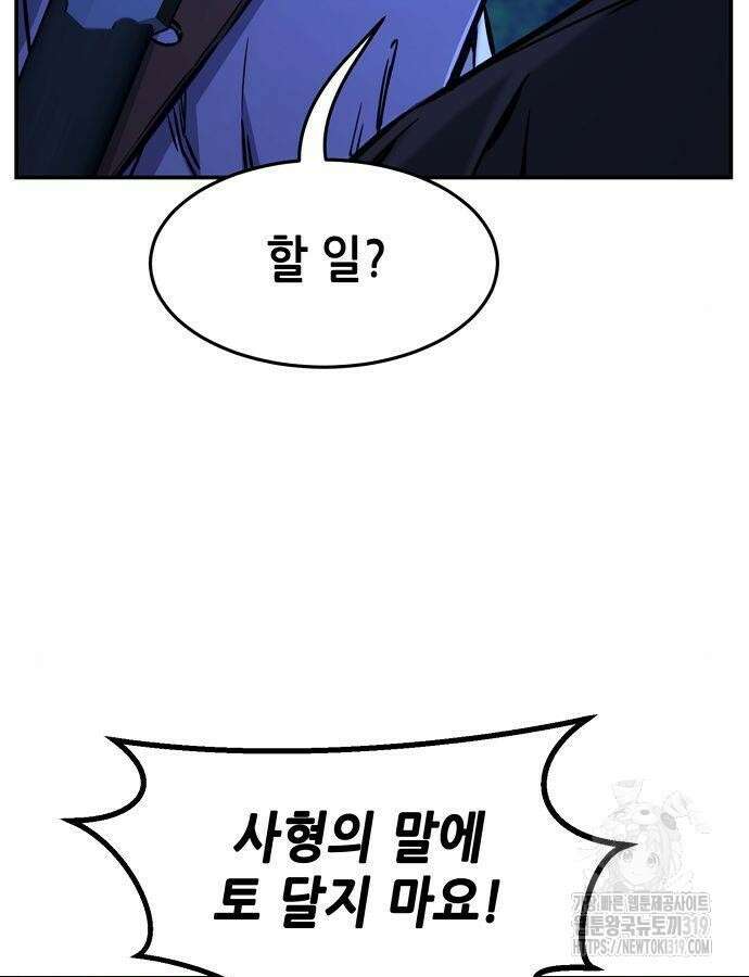 신화급 귀속 아이템을 손에 넣었다 2부 4화 110