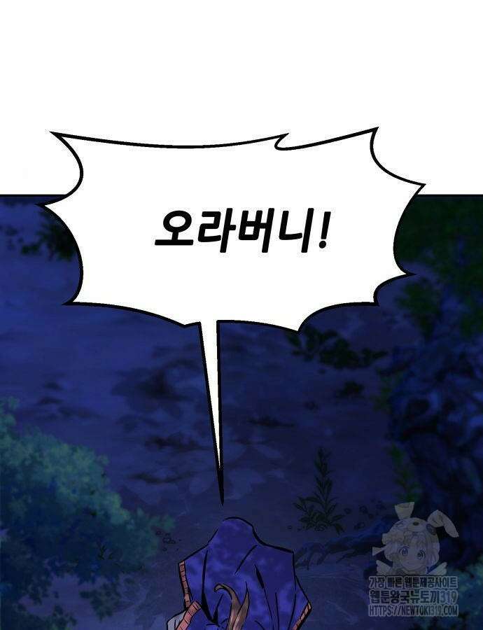 신화급 귀속 아이템을 손에 넣었다 2부 4화 112