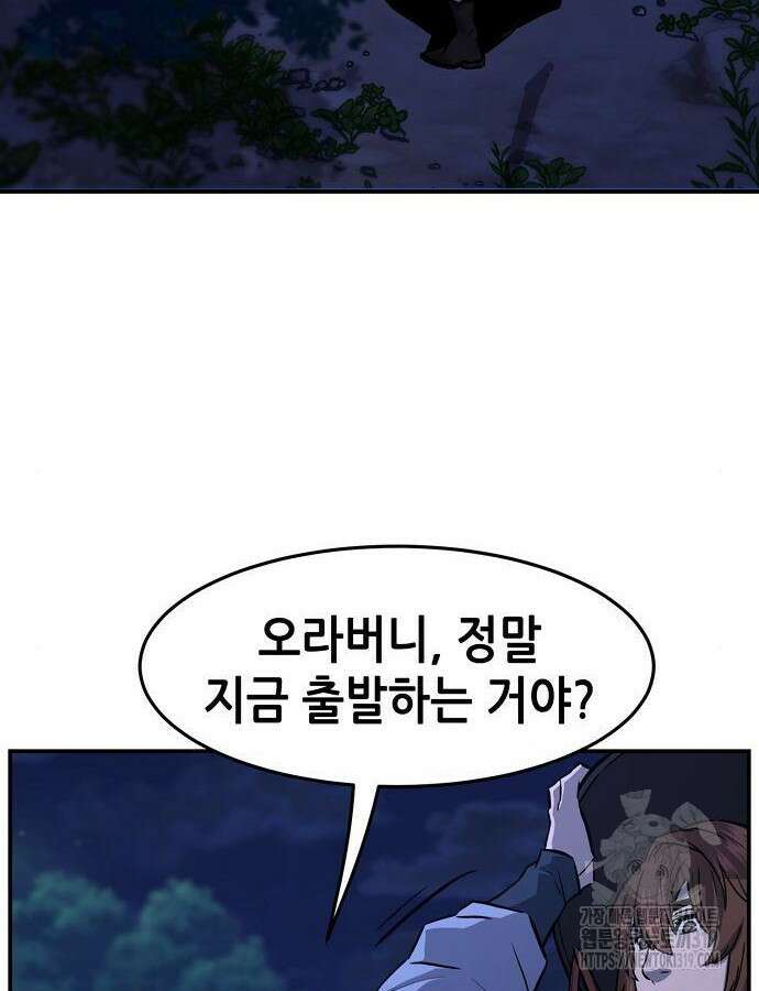 신화급 귀속 아이템을 손에 넣었다 2부 4화 115