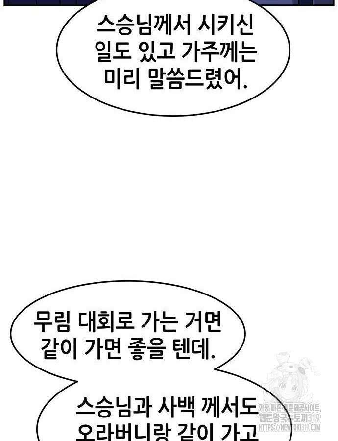 신화급 귀속 아이템을 손에 넣었다 2부 4화 117