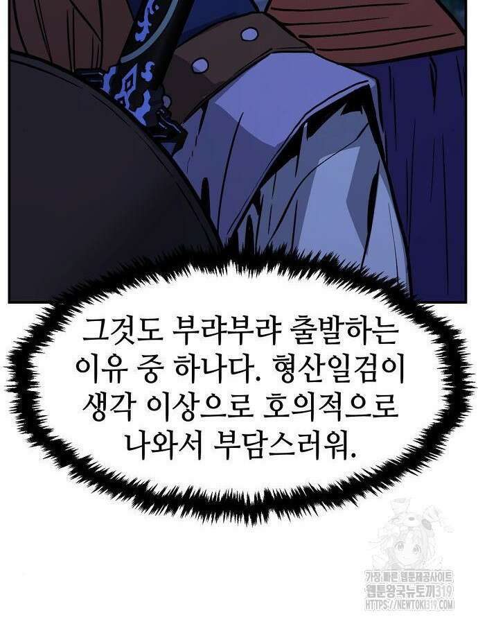 신화급 귀속 아이템을 손에 넣었다 2부 4화 119