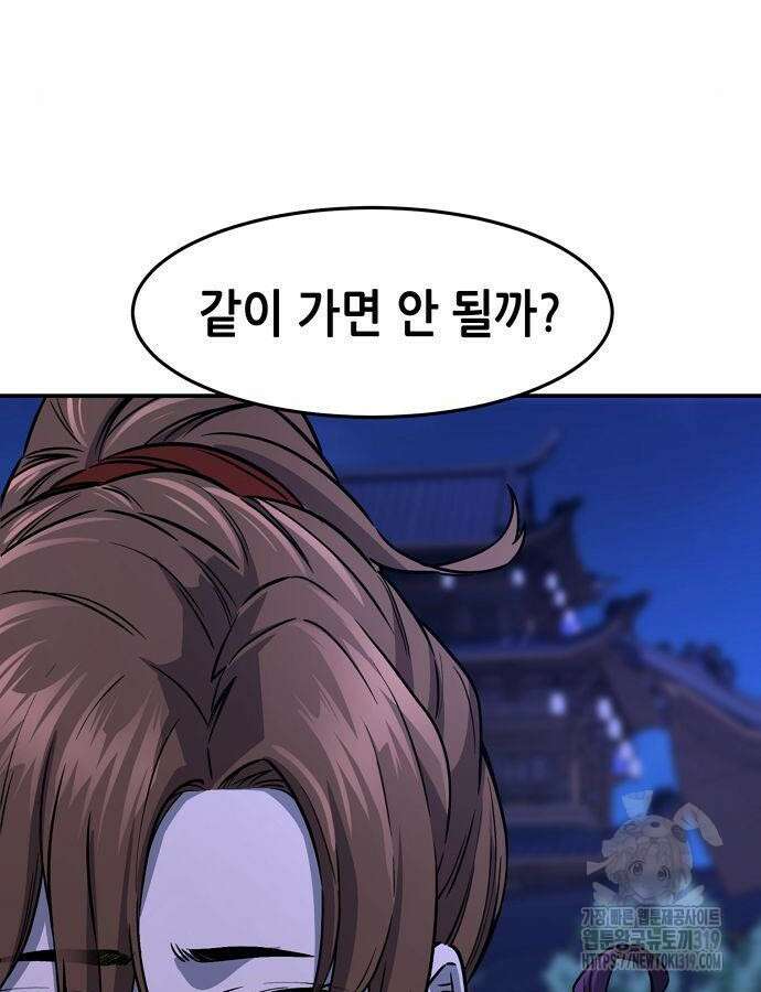 신화급 귀속 아이템을 손에 넣었다 2부 4화 120