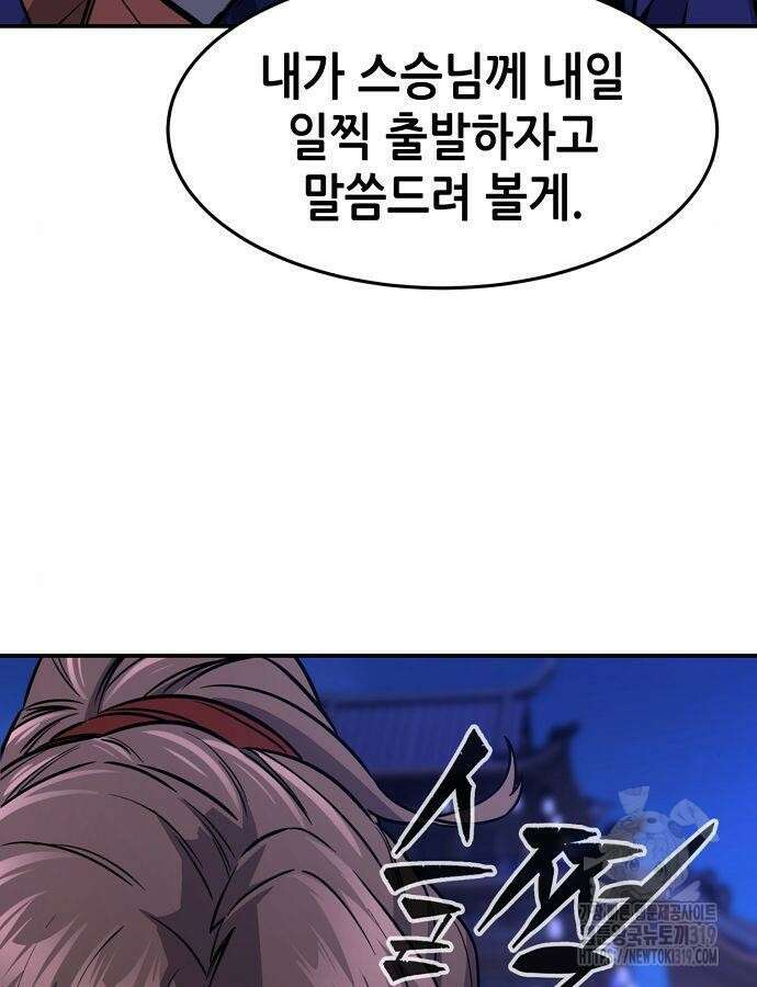 신화급 귀속 아이템을 손에 넣었다 2부 4화 122