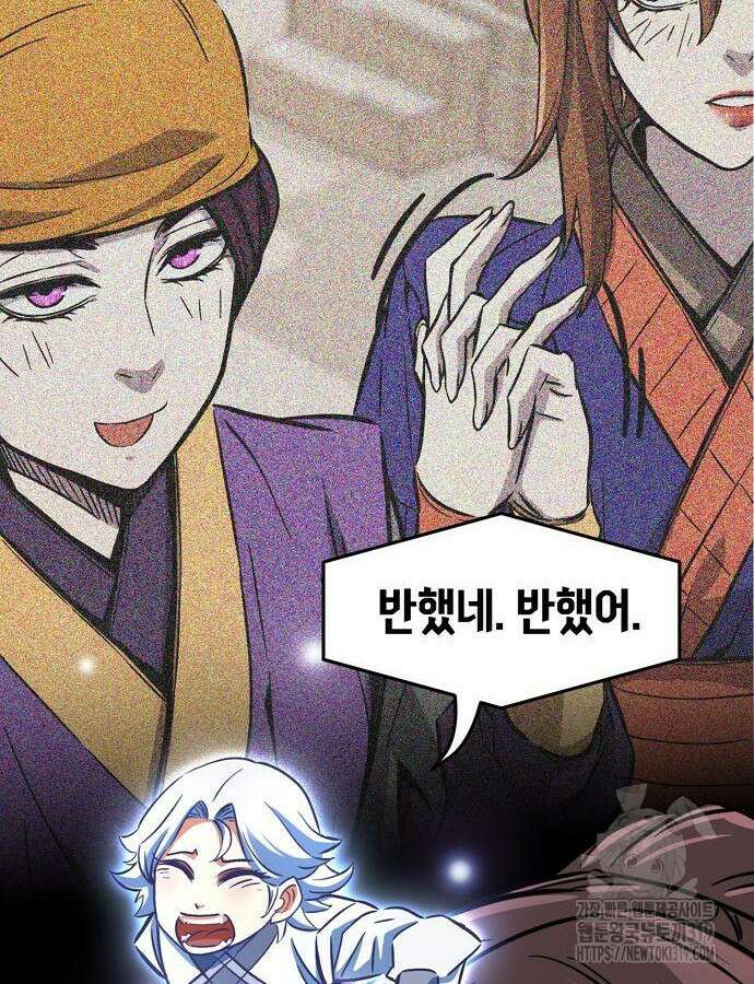 신화급 귀속 아이템을 손에 넣었다 2부 4화 125