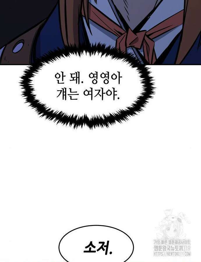 신화급 귀속 아이템을 손에 넣었다 2부 4화 127