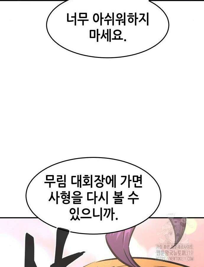 신화급 귀속 아이템을 손에 넣었다 2부 4화 129