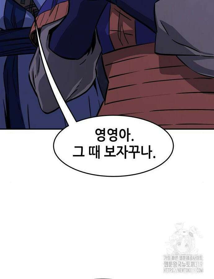 신화급 귀속 아이템을 손에 넣었다 2부 4화 133
