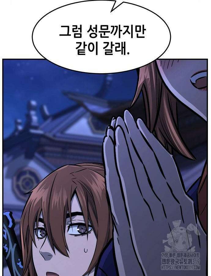 신화급 귀속 아이템을 손에 넣었다 2부 4화 134