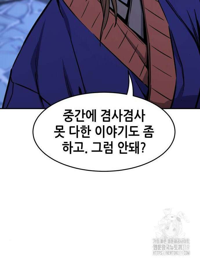 신화급 귀속 아이템을 손에 넣었다 2부 4화 137